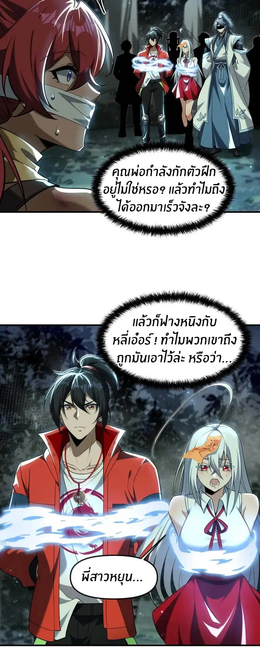 During the live broadcast, I proposed to the female ghost - she really agreed?! ตอนที่ 99 หน้า 17