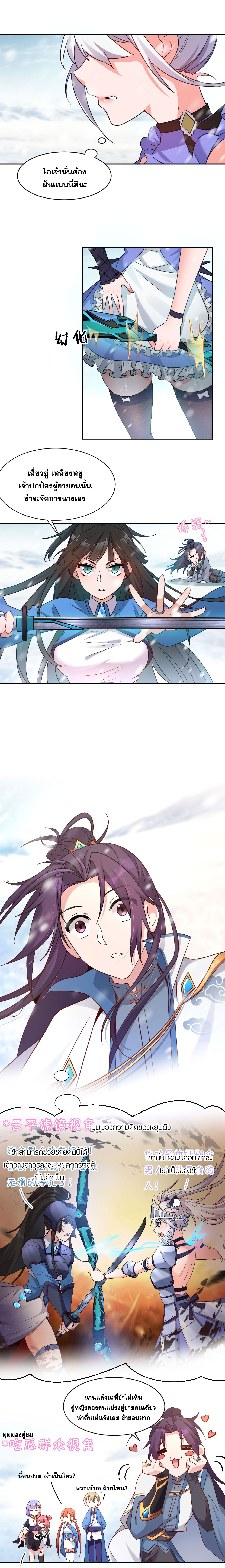 ข้าเพียงต้องการฝึกฝนศิษย์น้องหญิงก็เท่านั้น ตอนที่ 33 หน้า 7