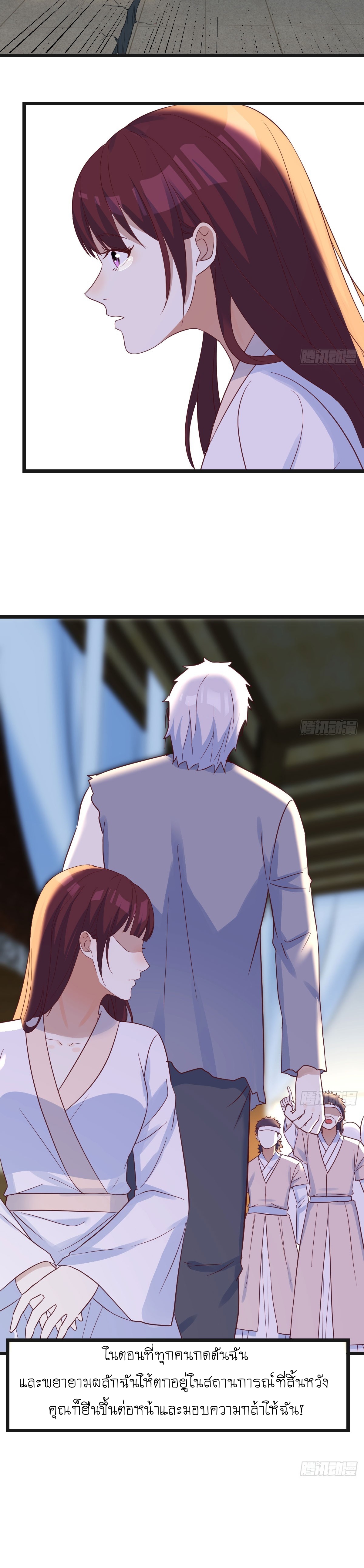 หนี้รักมากมายก่อนที่ข้าจะเป็นเซียน ตอนที่ 66 หน้า 9