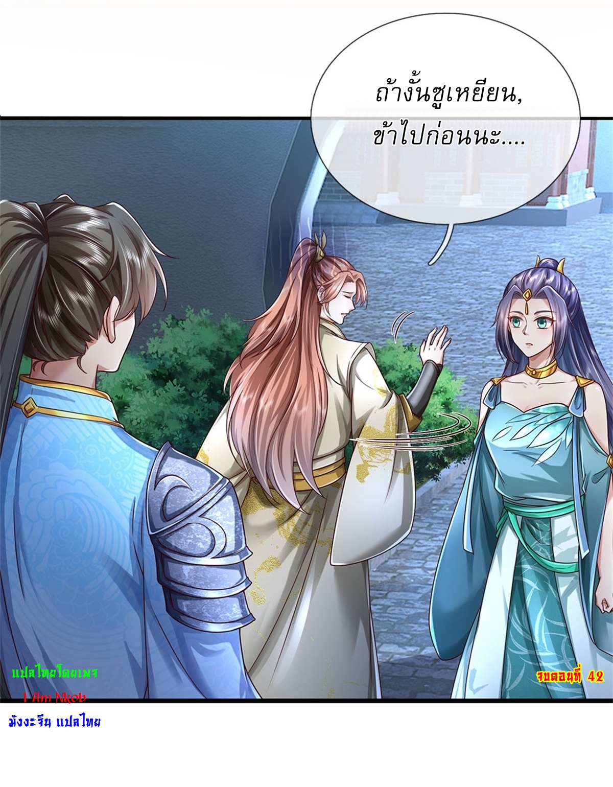 I Can Change The Timeline of Everything เกิดใหม่ในต่างโลก พร้อมระบบโกงเวลาสุดเกรียน ตอนที่ 42 หน้า 39