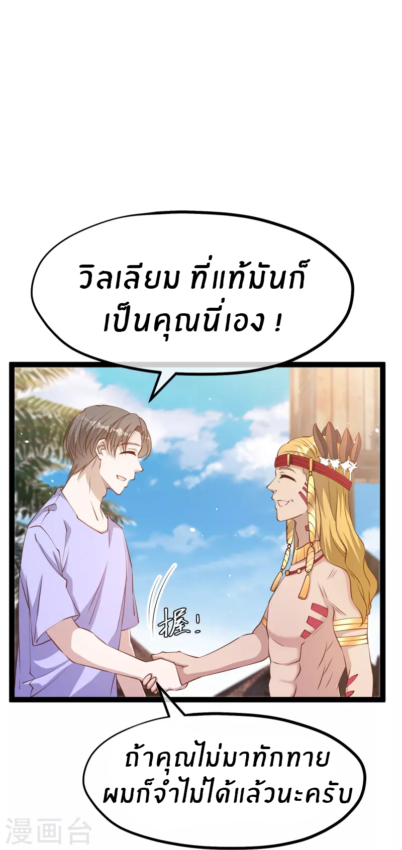 God Fisherman ตอนที่ 261 หน้า 16