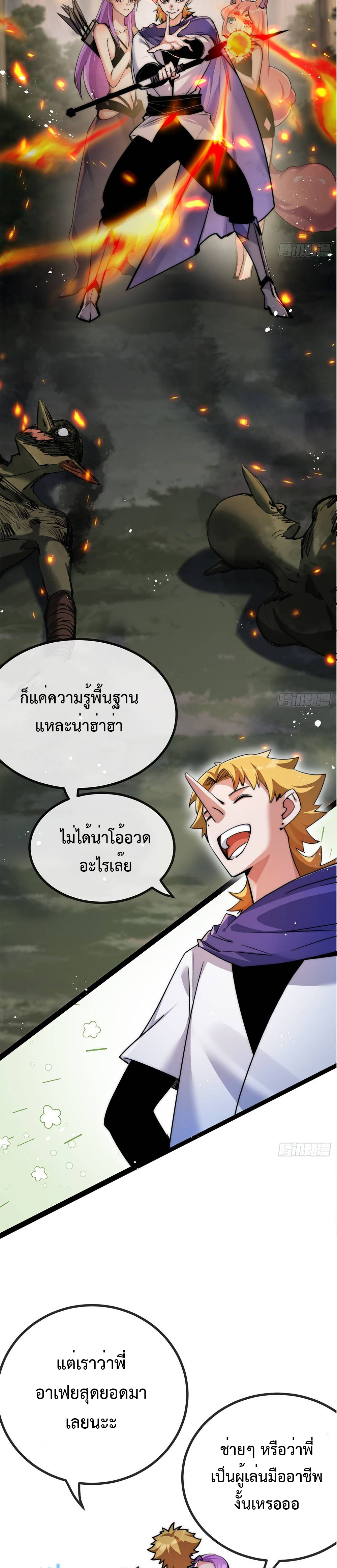ผู้ล่าสังหารจันทรา ตอนที่ 5 หน้า 29