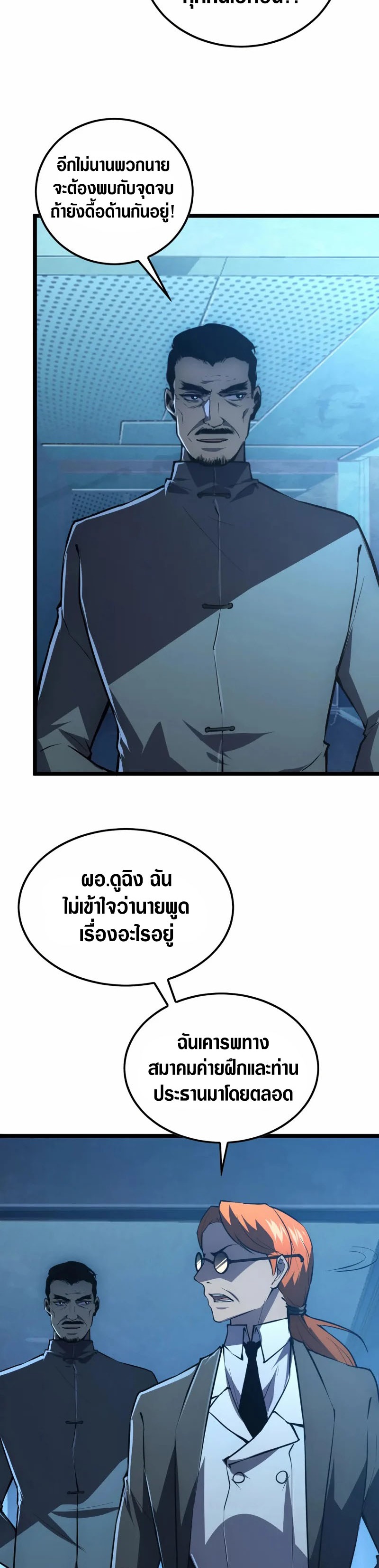Rise From The Rubble |  เศษซากวันสิ้นโลก ตอนที่ 150 หน้า 11