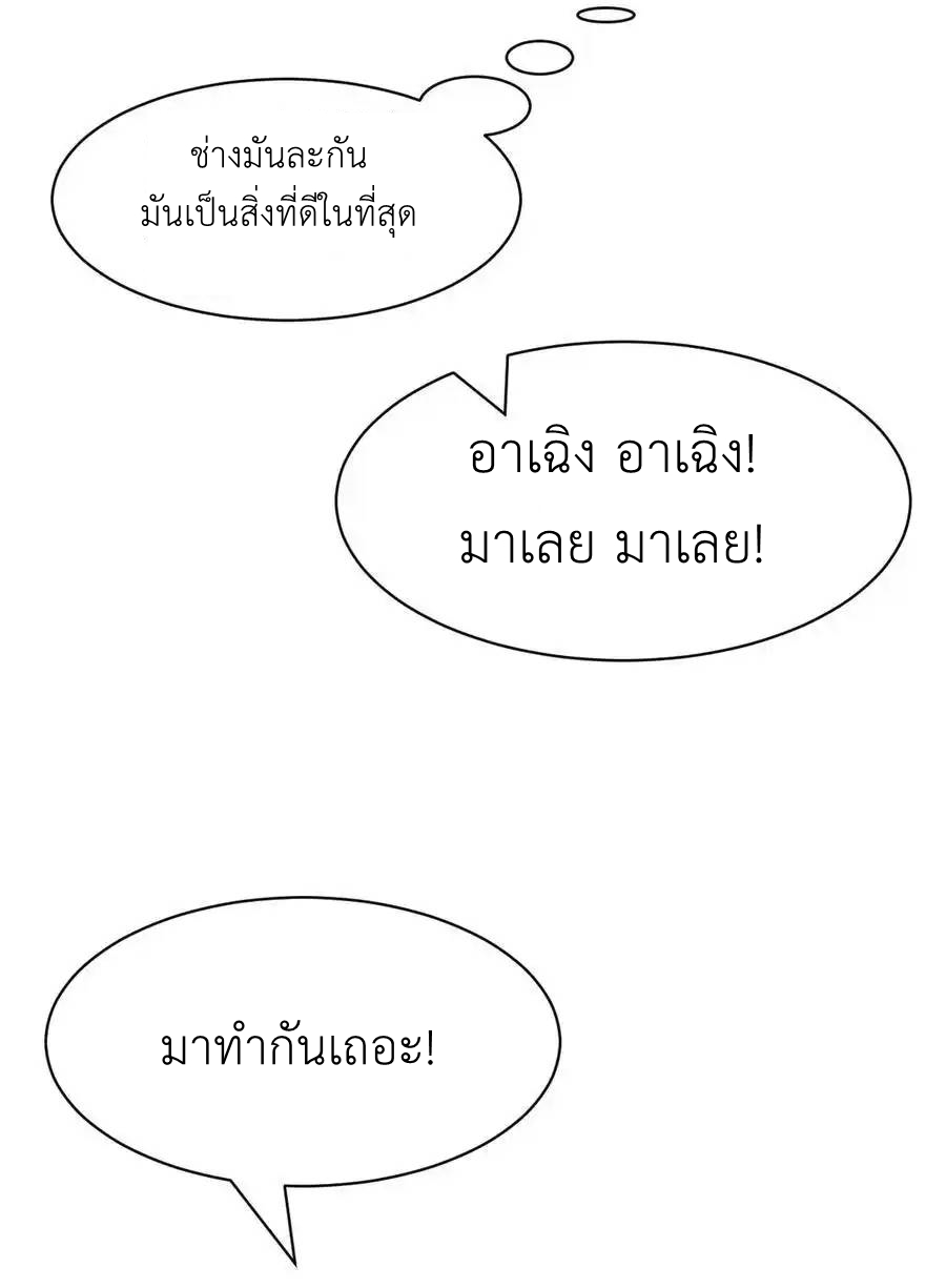 Demon x Angel can't get along! ตอนที่ 144 หน้า 6