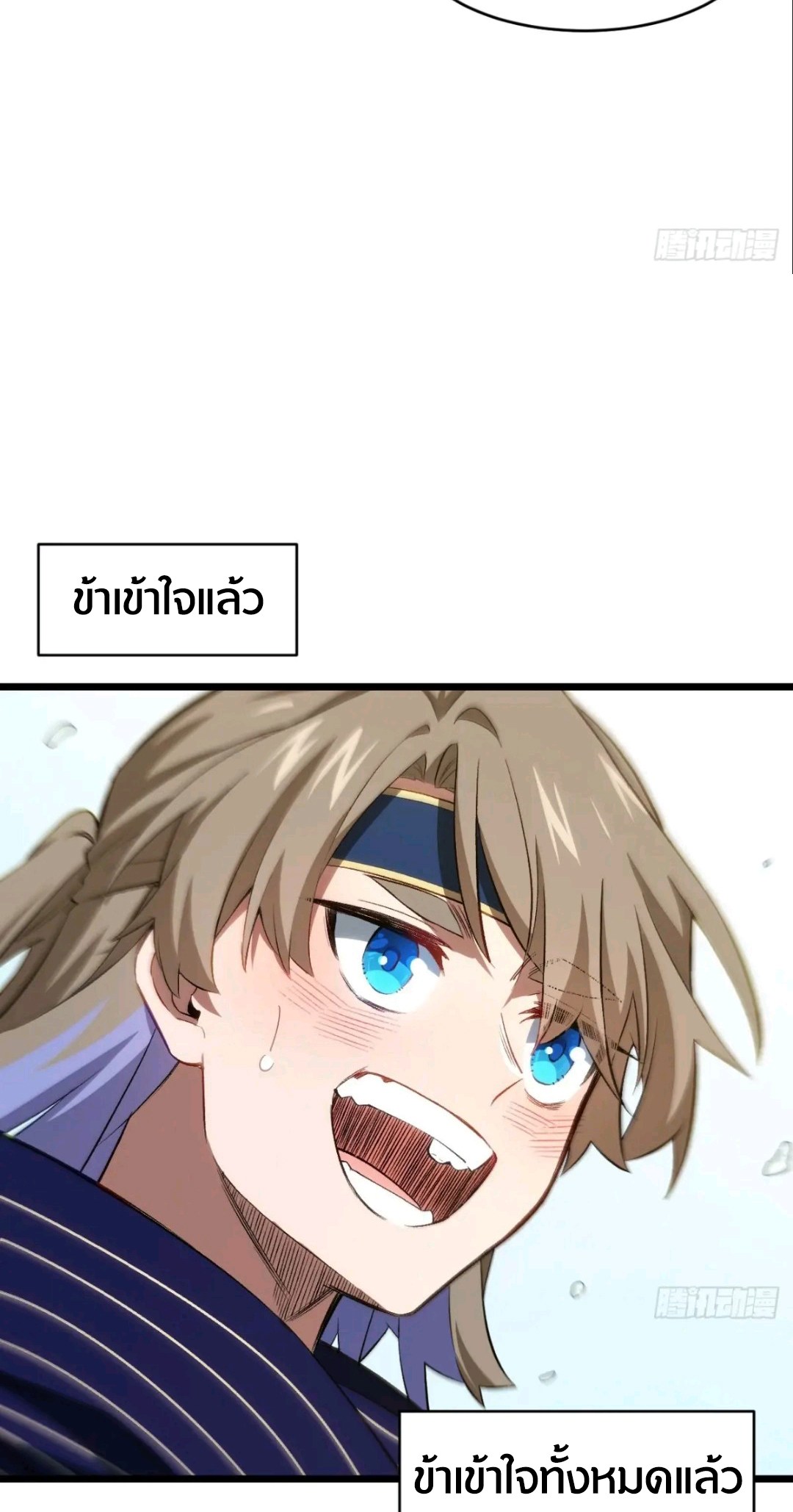 กำเนิดร่างเทวะบรรพกาล ตอนที่ 85 หน้า 39