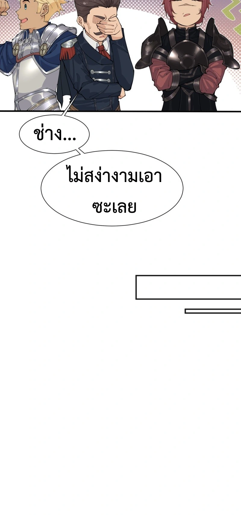 ถูกส่งไปทำไร่นา แต่กลับกลายเป็นจักรพรรดิแห่งจักรวรรดิซะงั้น? - I Just Wanted You to Farm, How Did You Become Emperor of an Empire? ตอนที่ 1 หน้า 40