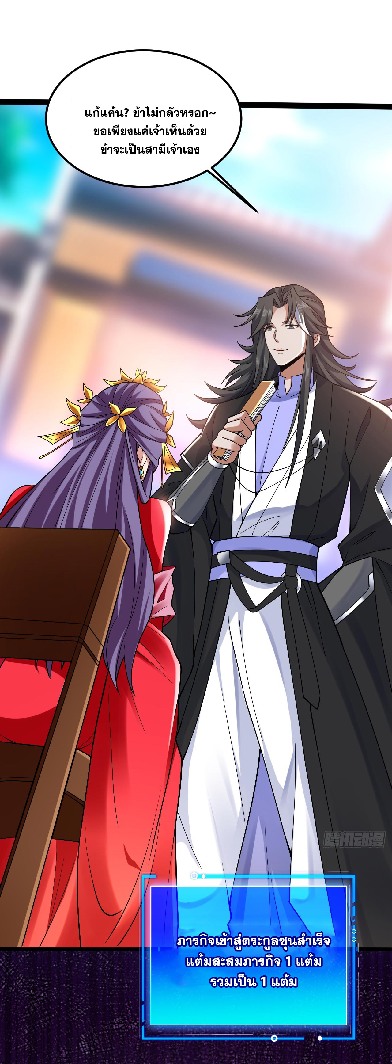 ข้าอยู่อย่างสันโดษมากว่า 100,000 ปี (ทันจีน) ตอนที่ 73 หน้า 31