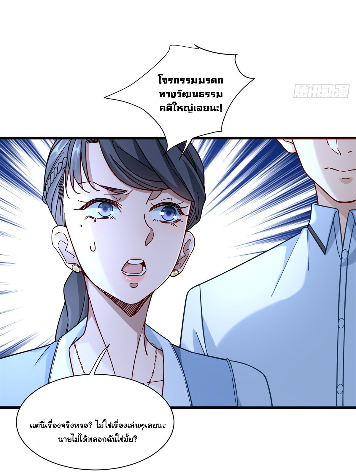 The new best all-rounder  ผู้แข็งแกร่งรอบด้าน ตอนที่ 46 หน้า 25