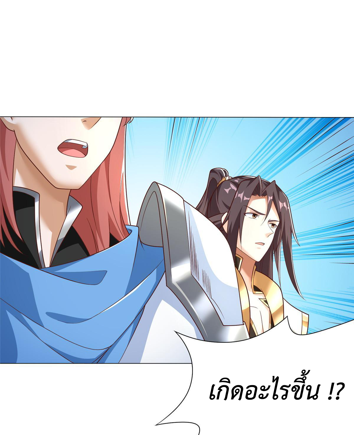 (ชนจีน) Dragon Master (จูหมิง นักรบเซียนมังกร) ตอนที่ 176 หน้า 29