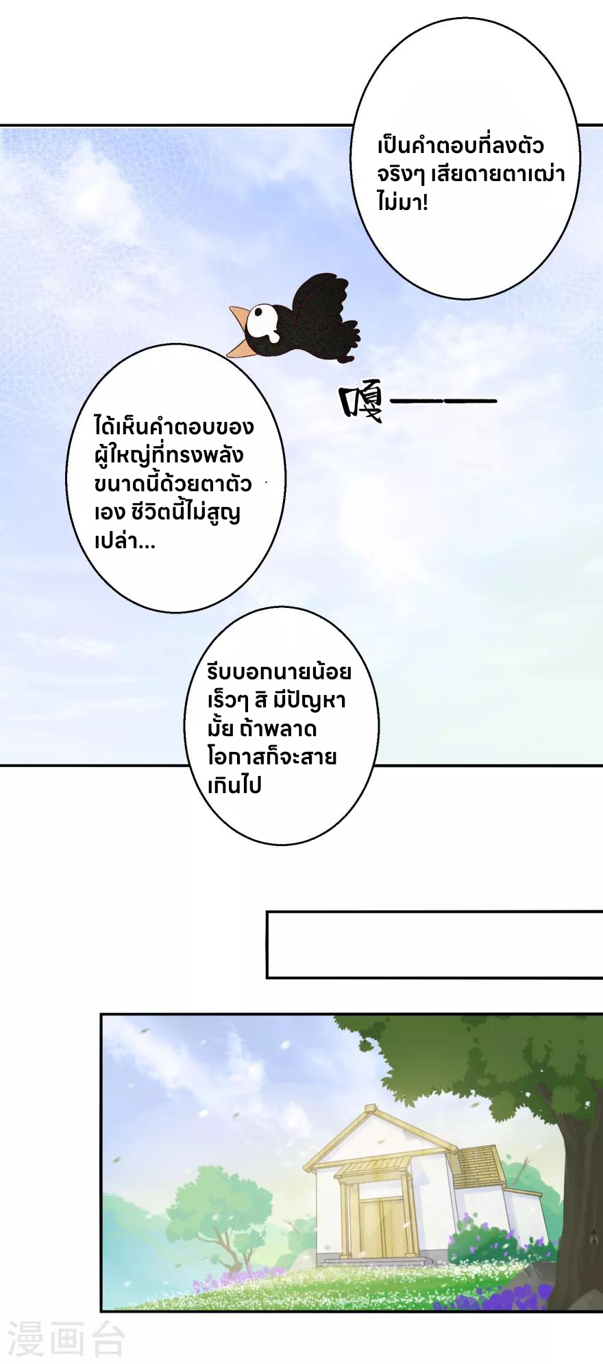 Nine-Yang Emperor ตอนที่ 3 หน้า 9