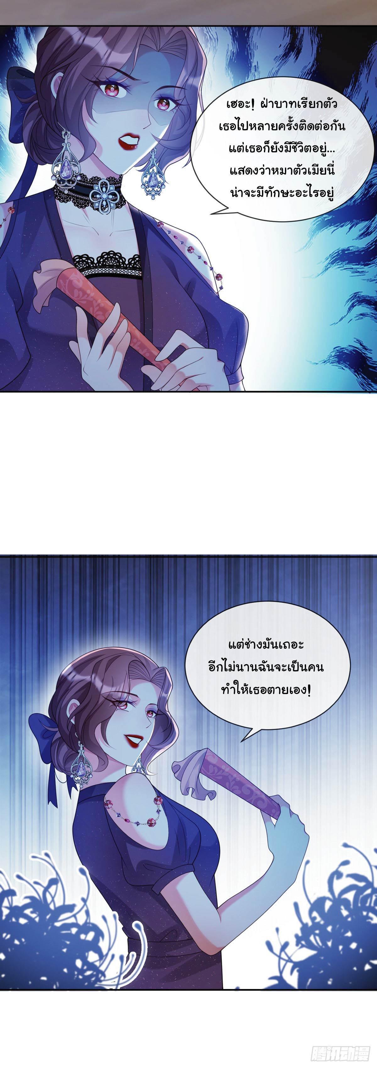 เมื่อฉันตกอยู่ในเงื้อมมือของทรราช ตอนที่ 8 หน้า 19