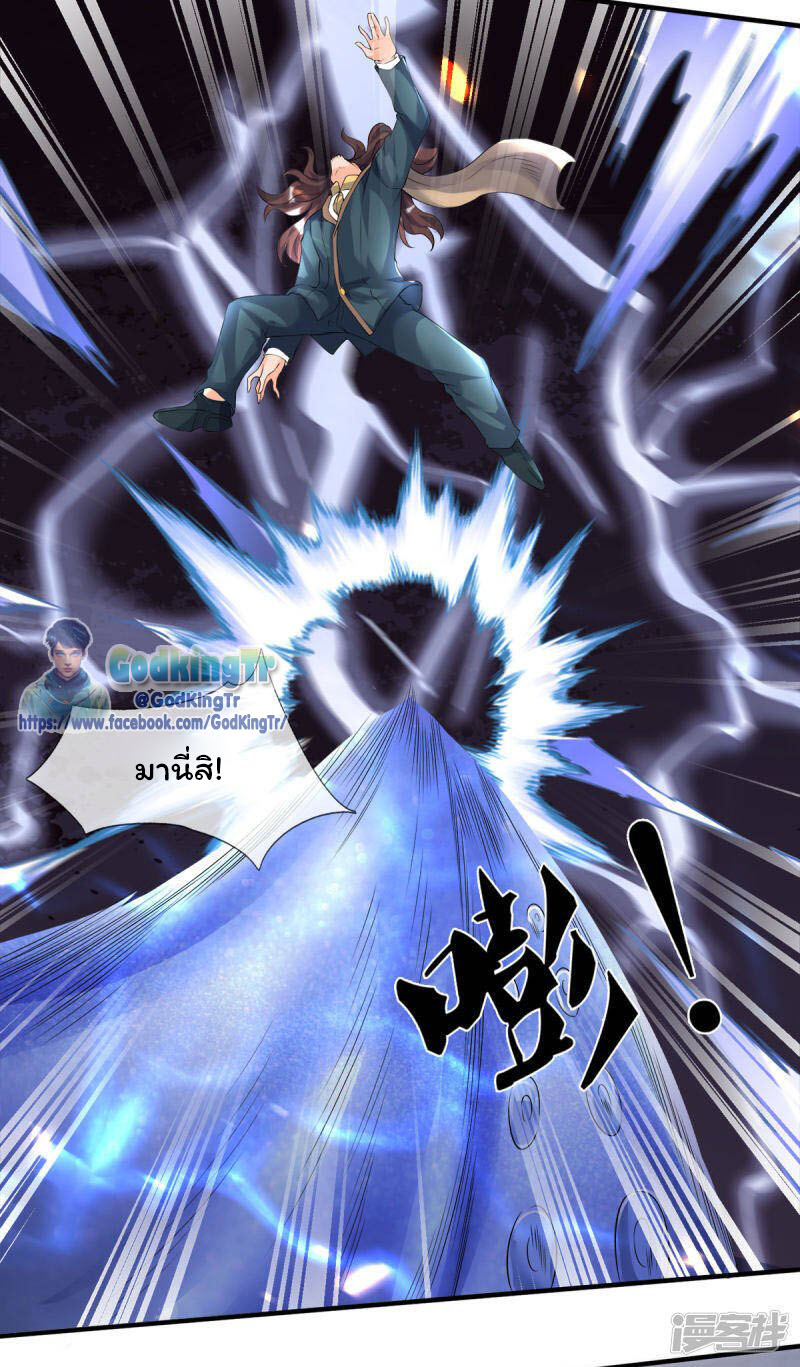 ราชาเทพนิรันดร์ (Eternal god king) ตอนที่ 239 หน้า 20