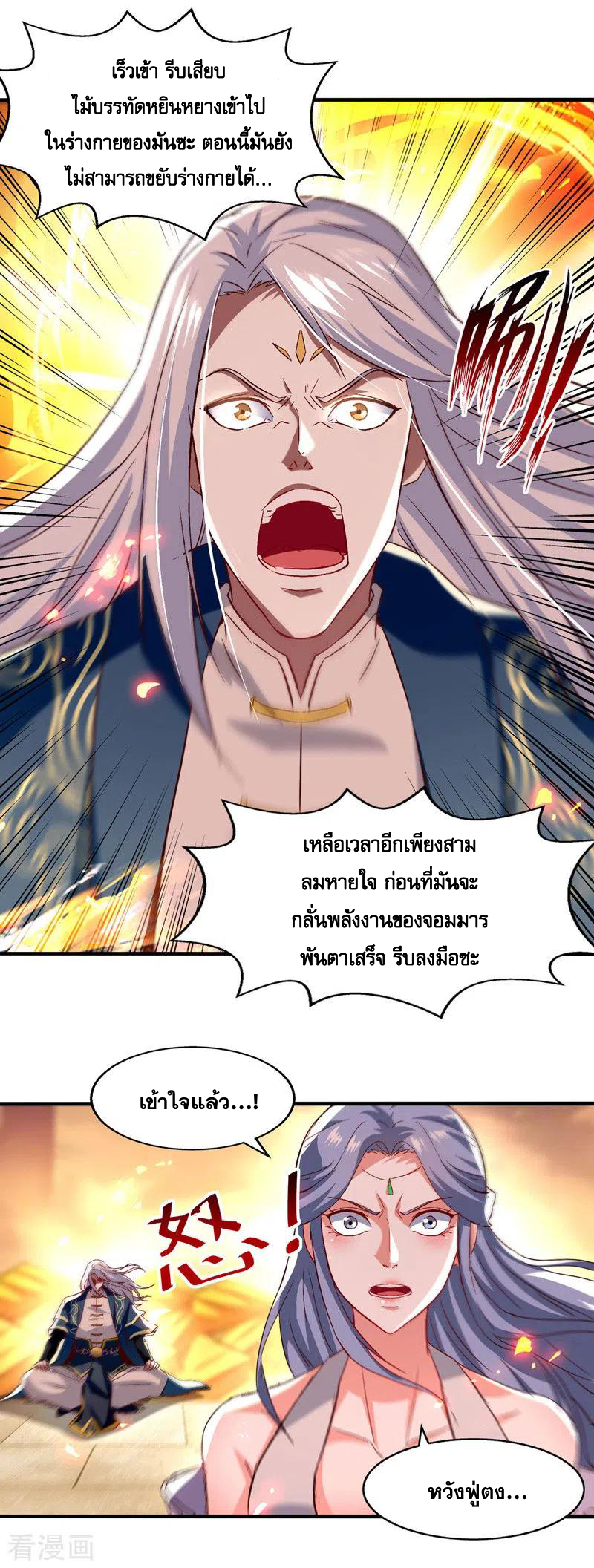 จักรพรรดิสวรรค์จุติ ตอนที่ 77 หน้า 16