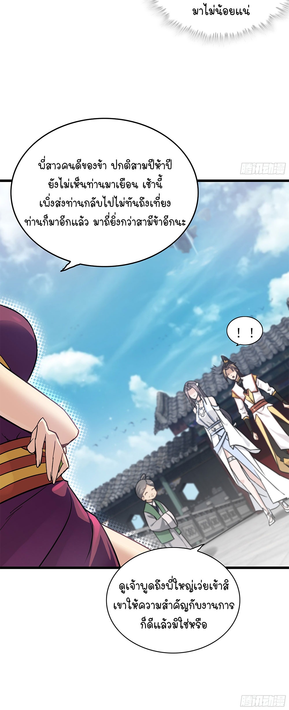 วิถีเซียนมันก็เป็นแบบนี้แหละ! | That's How Cultivation Is ตอนที่ 7 หน้า 7