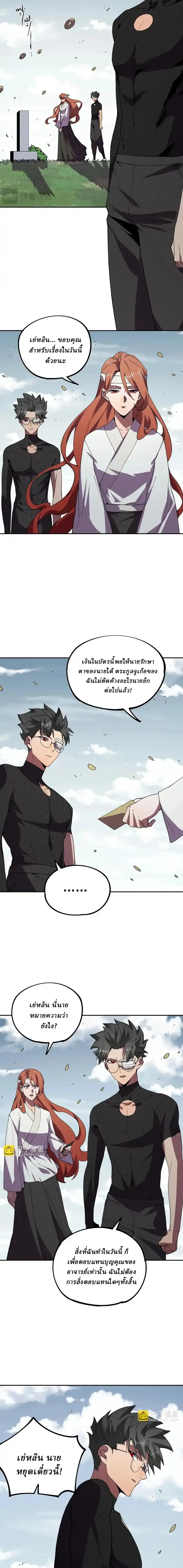 Supreme Curse Master ตอนที่ 41 หน้า 10