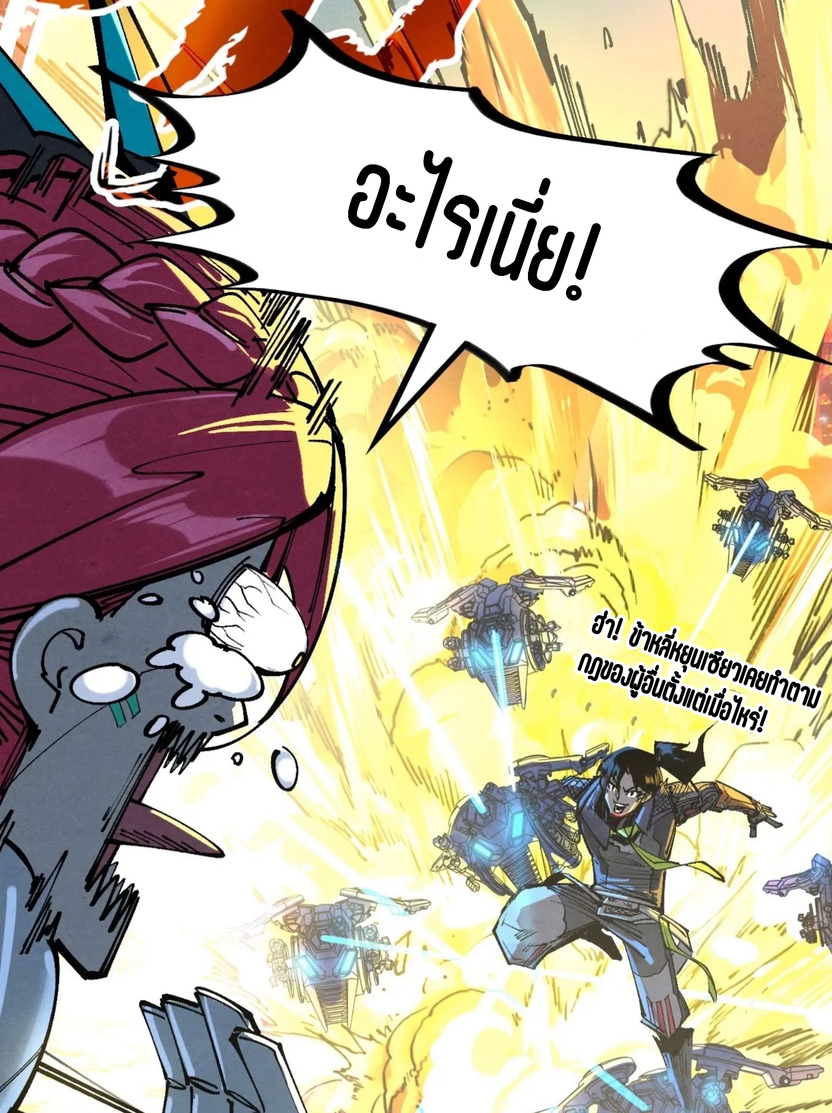 มหาเทพนิรันดร์กาล ตอนที่ 252 หน้า 58