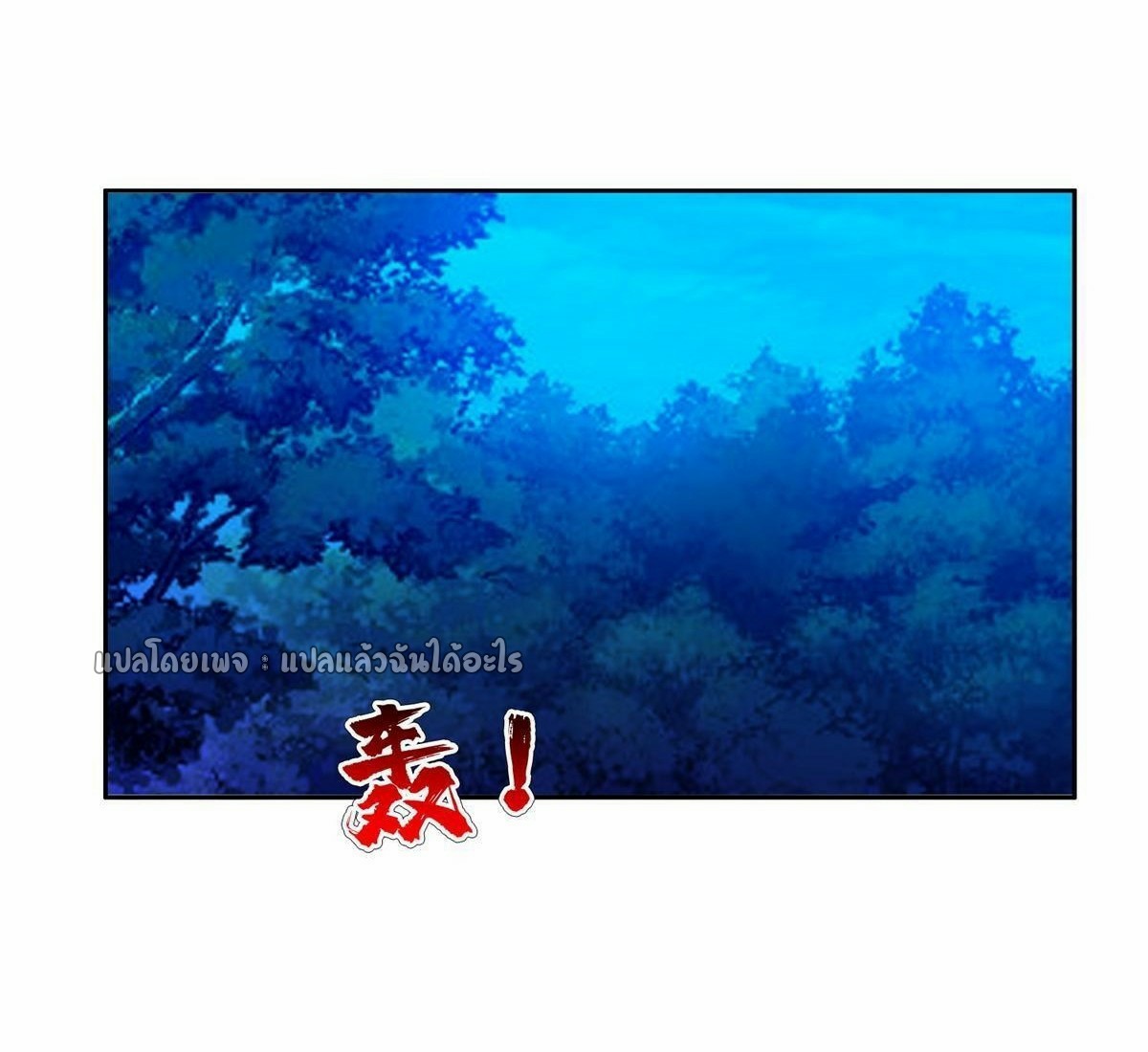 การเกิดใหม่ของพระเจ้ากับระบบผลาญเงินสุดกาว ตอนที่ 124 หน้า 12