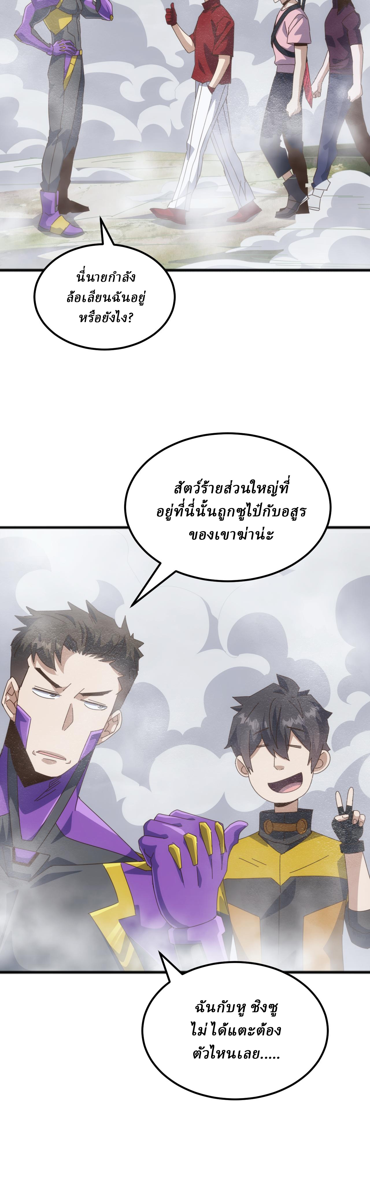 Domestication of Divine Beasts at the Beginning ตอนที่ 26 หน้า 8