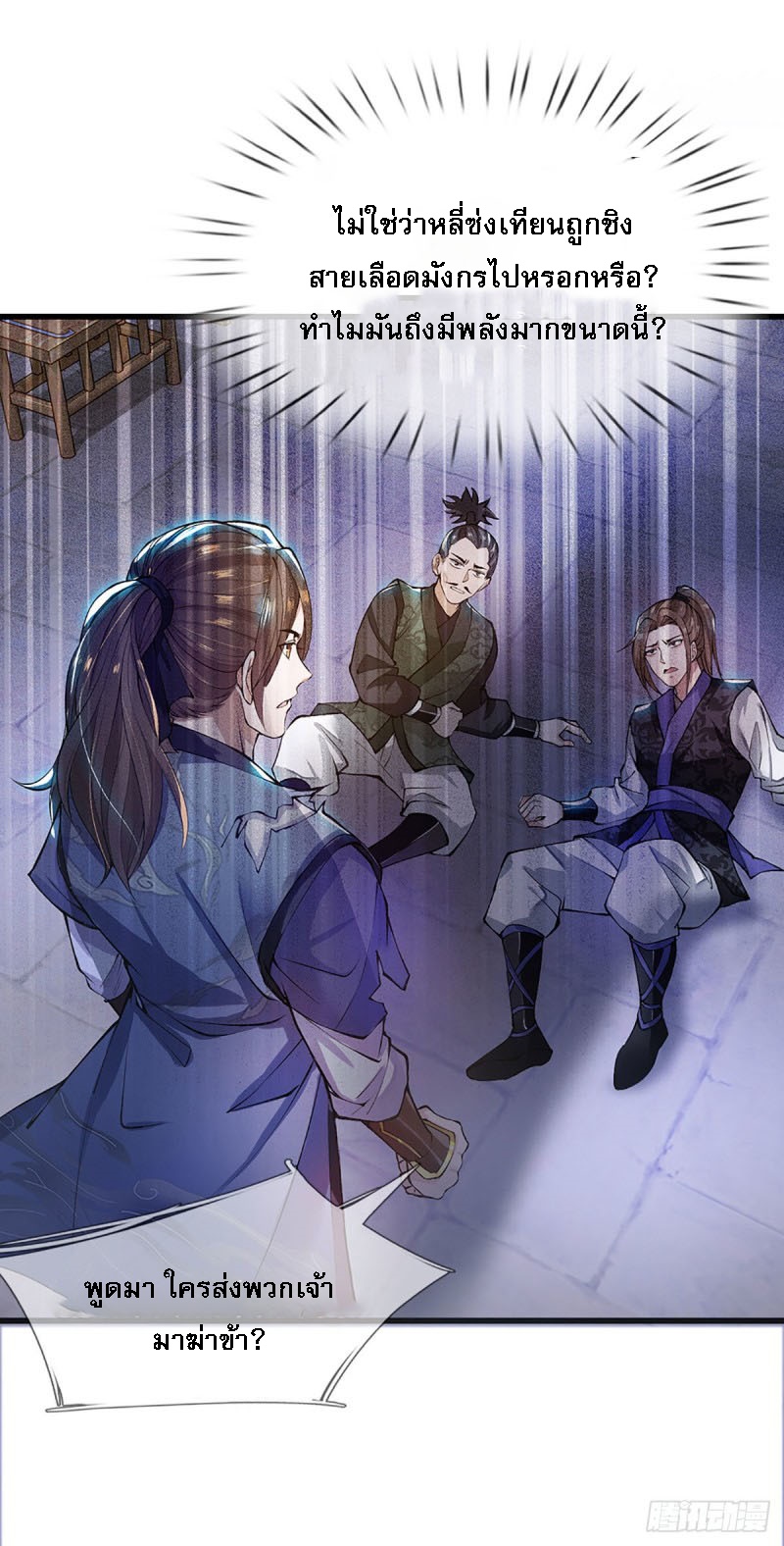 ราชันย์เทพยุทธ์มังกรผงาดฟ้า ตอนที่ 1 หน้า 25