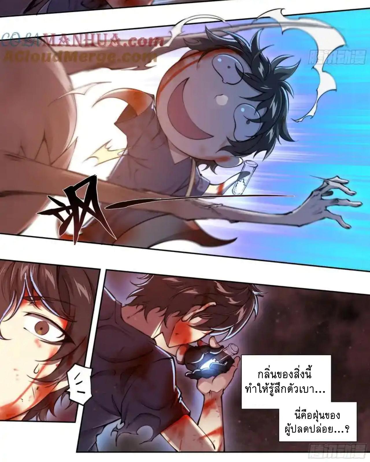 Apocalypse Forecast ตอนที่ 102 หน้า 18