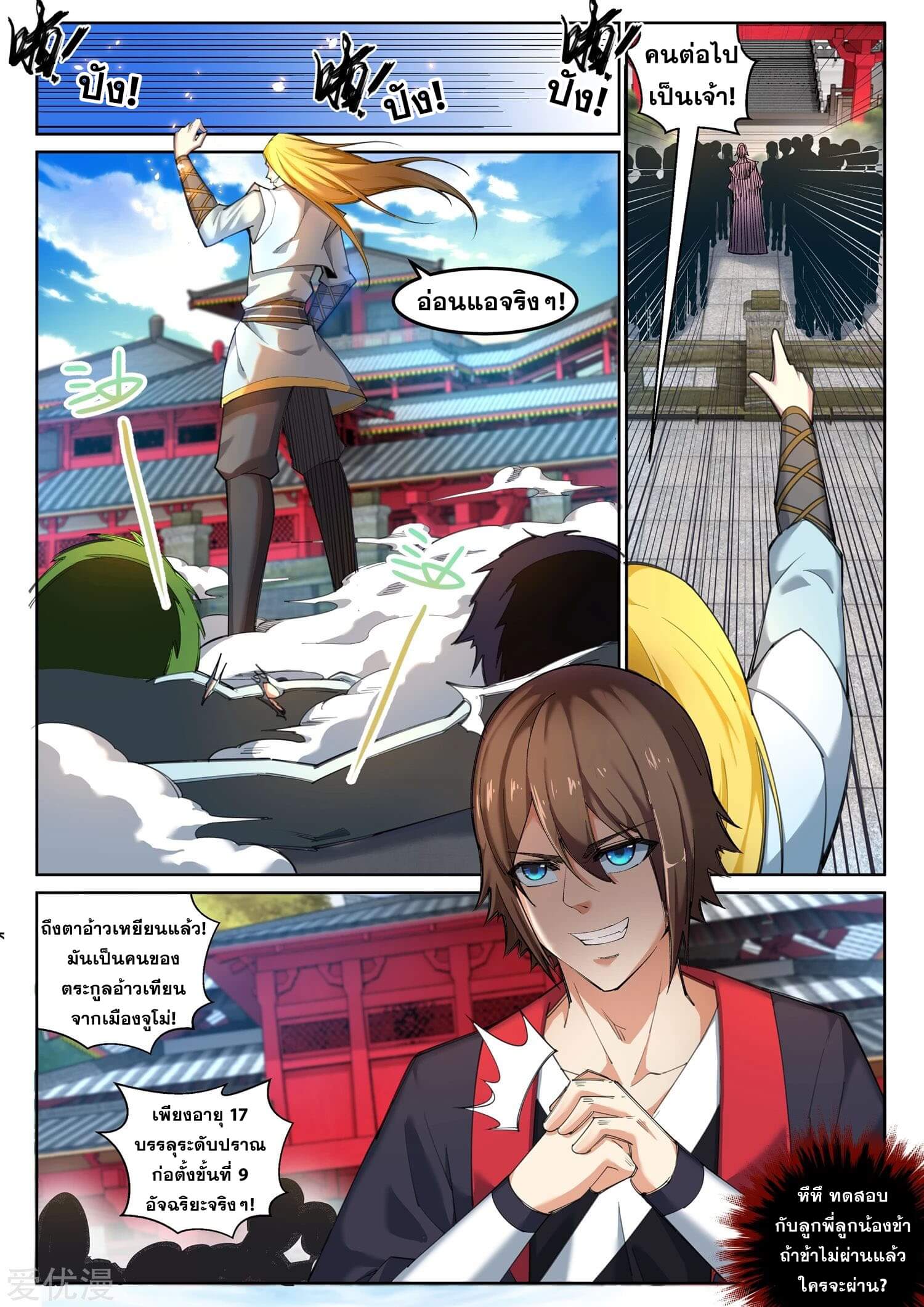 Against the Gods - อสูรพลิกฟ้า ตอนที่ 106 หน้า 4