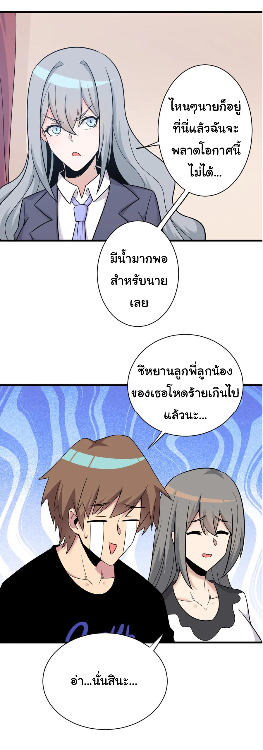 Sanjie Taobao Store ระบบร้านค้าเทพเจ้า ตอนที่ 230 หน้า 34