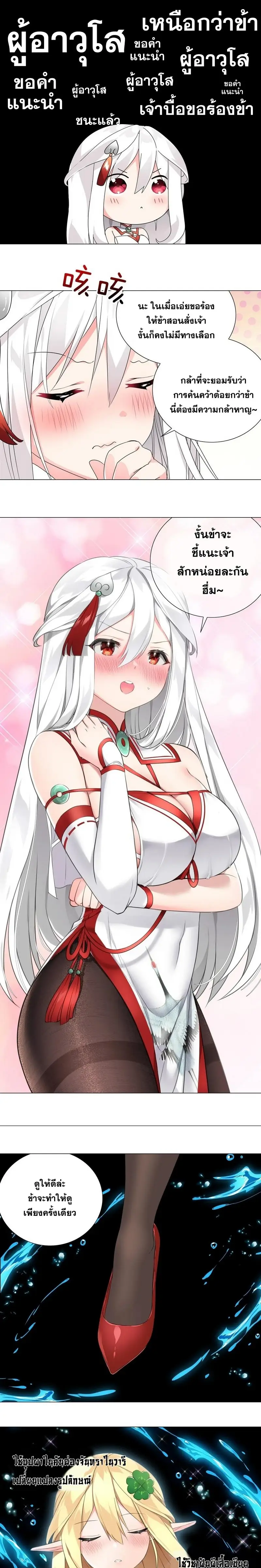 My Harem Grew So Large I Was Forced to Ascend ฮาเร็มสาวที่ต่างโลก ตอนที่ 9 หน้า 6