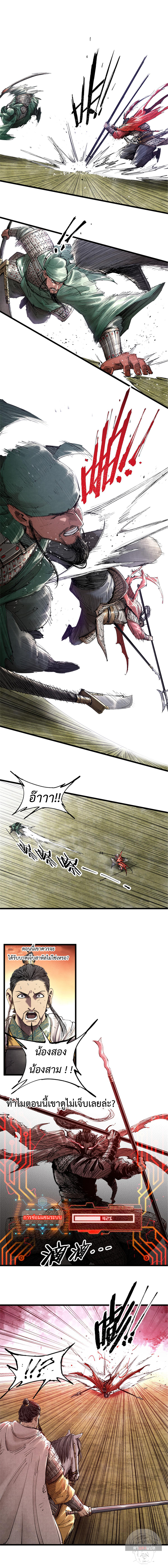 Lu Bu’s life story ตอนที่ 44 หน้า 3