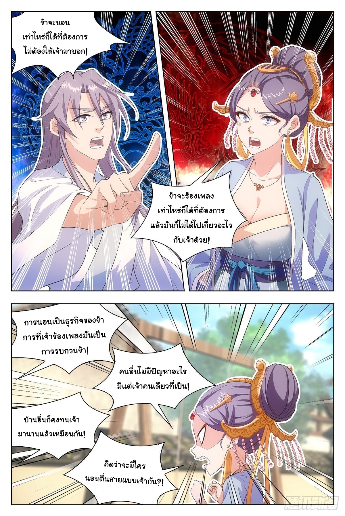 Great Zhou Immort Officials - ข้าราชการอมตะ ตอนที่ 8 หน้า 6