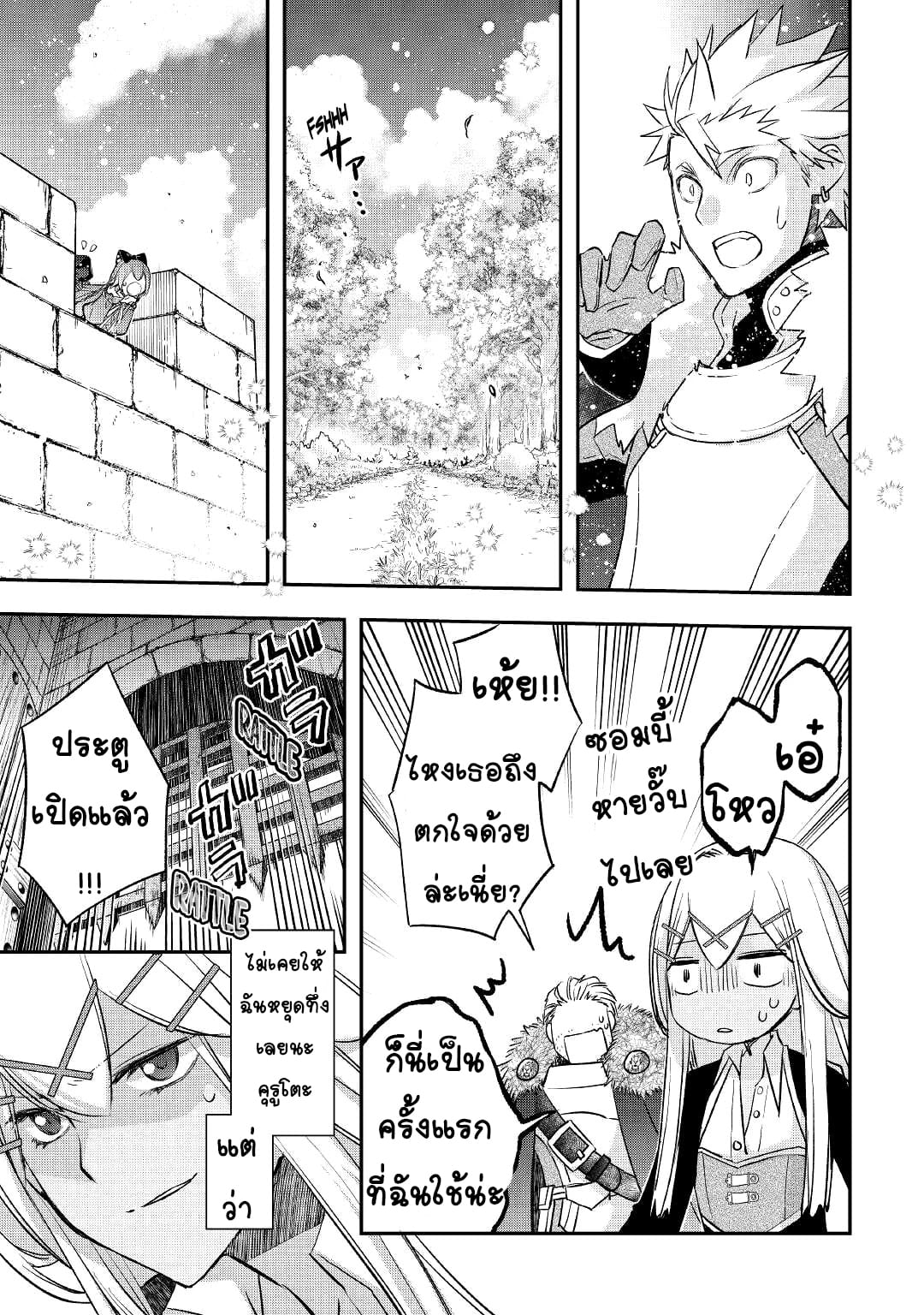 Kanchigai No Atelier Master ตอนที่ 21 หน้า 7