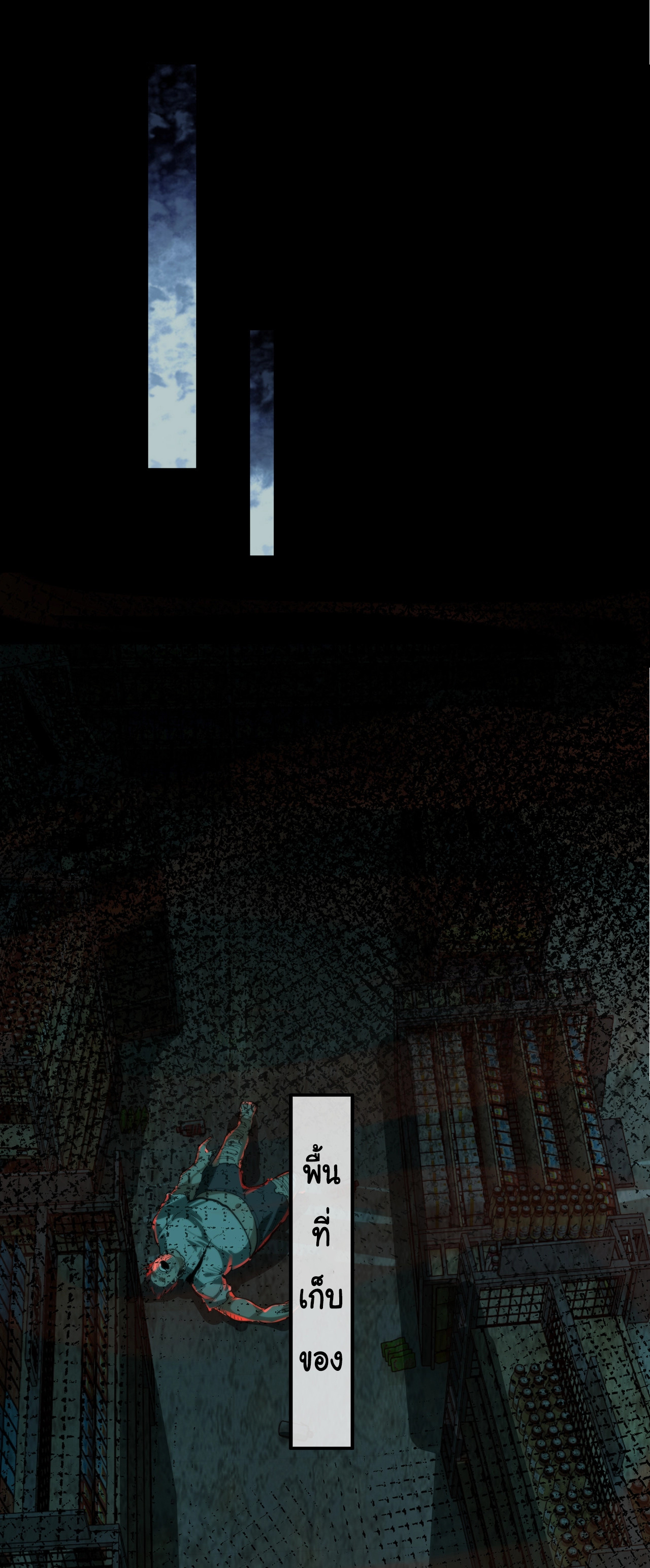 I Play the Horror World as a Simulation Game ตอนที่ 13 หน้า 12