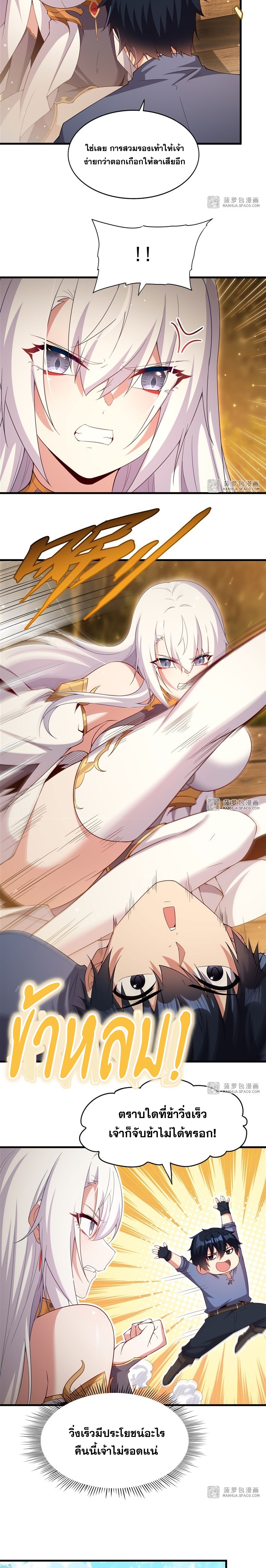 Shut Up, Evil Dragon! หุบปากซะยัยมังกรร้ายข้าไม่อยากมีลูกกับเจ้าอีกแล้ว ตอนที่ 24 หน้า 4