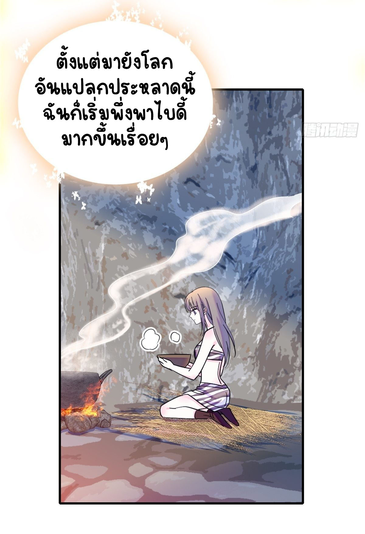 Romance In The Beast World ตอนที่ 26 หน้า 28