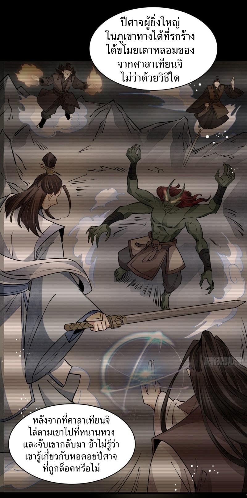 Lan Ke Qi Yuan ตอนที่ 85 หน้า 10