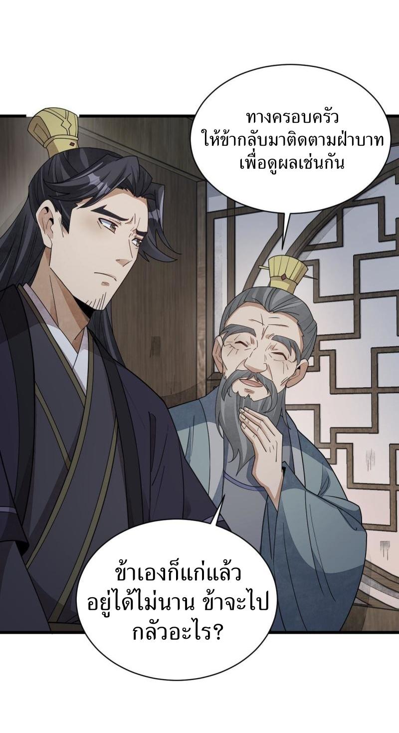 Lan Ke Qi Yuan ตอนที่ 151 หน้า 3