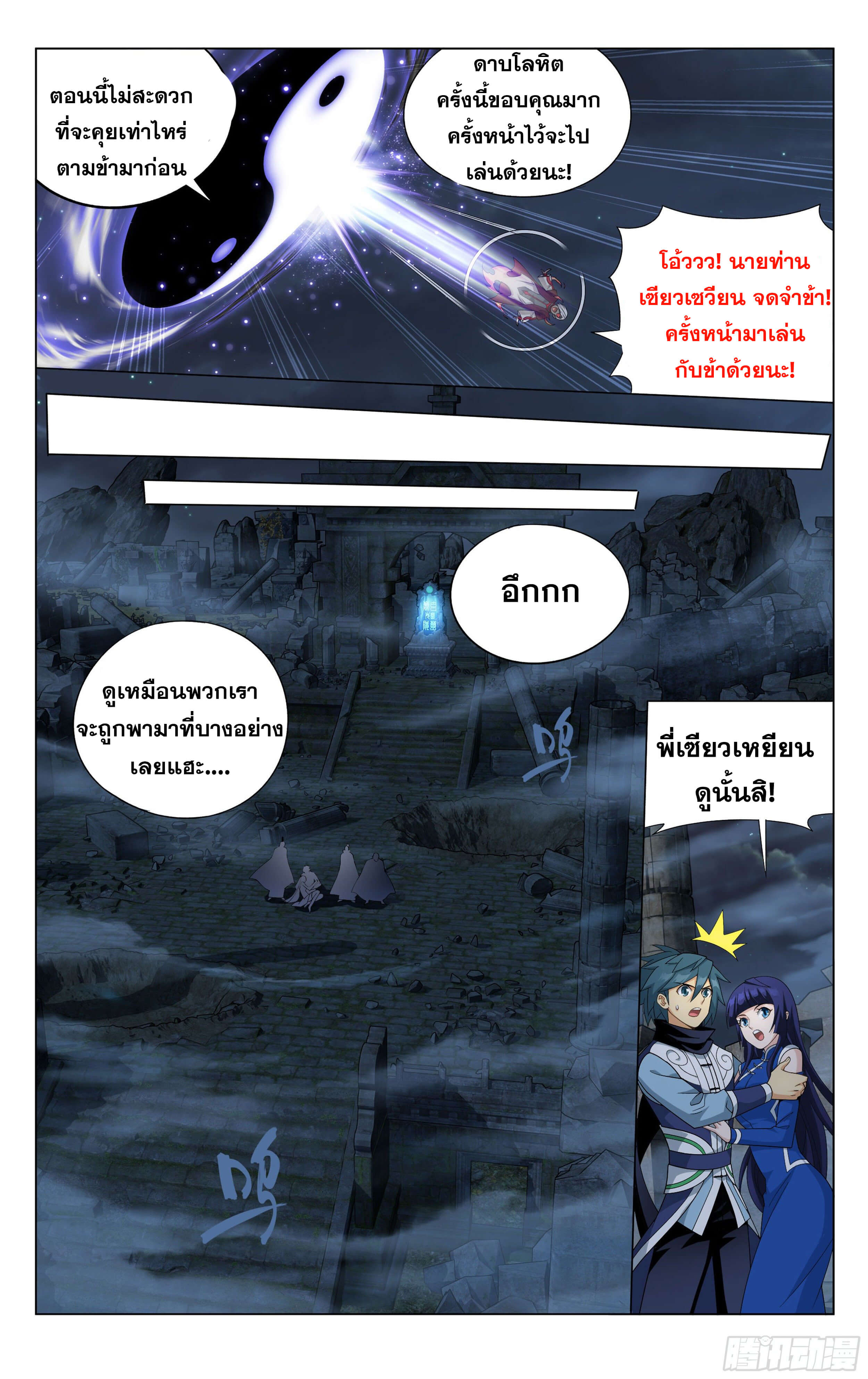 Doupo Cangqiong (ชนจีน) ตอนที่ 56 หน้า 21