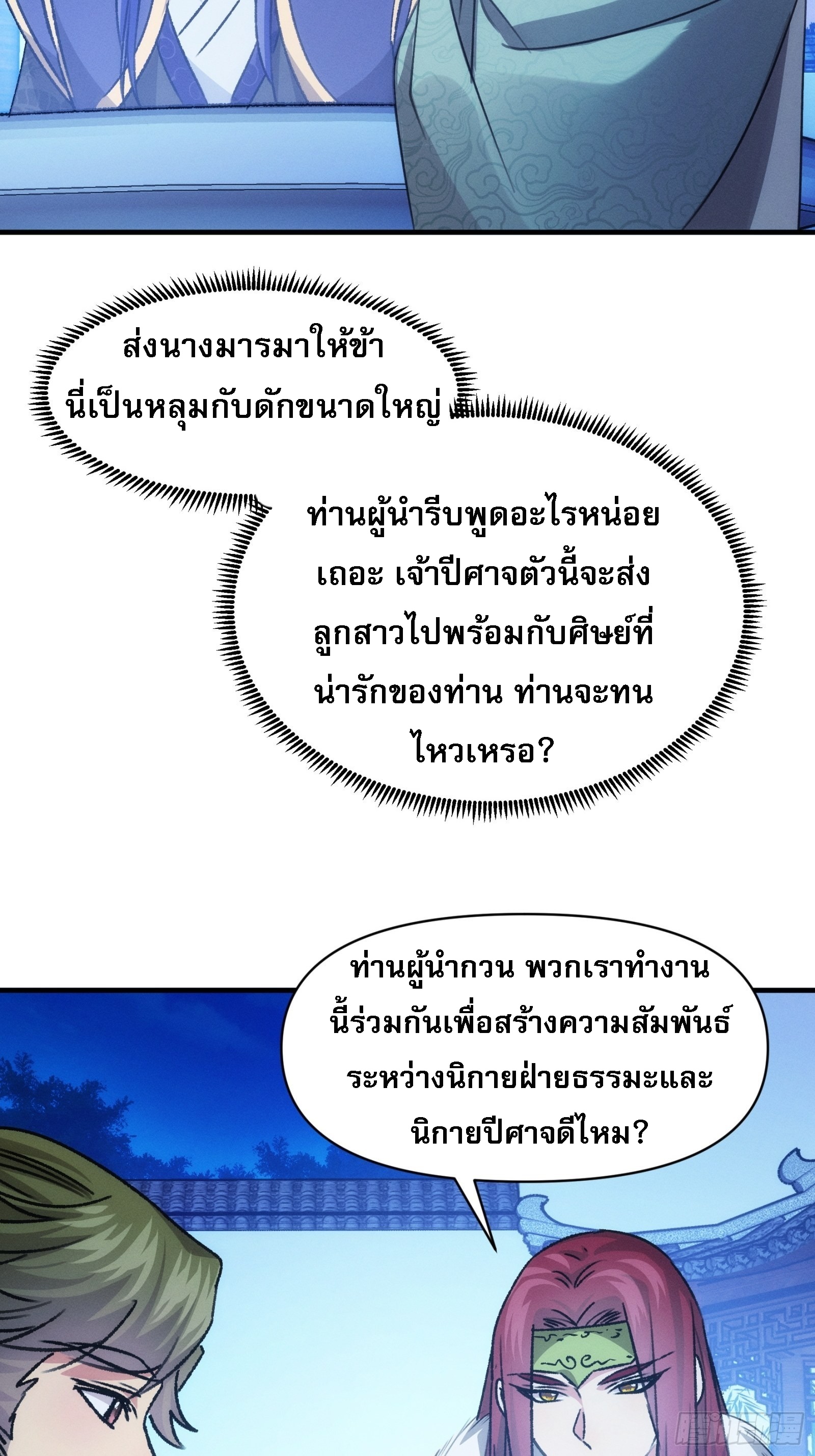 ข้าจะกำหนดชะตาตัวเอง ทันจีน ตอนที่ 103 หน้า 13