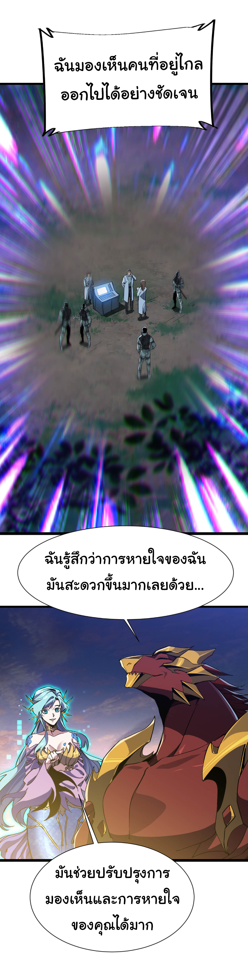 เริ่มต้นวิวัฒนาการจากปลาคาร์พสู่มังกร! ตอนที่ 28 หน้า 7