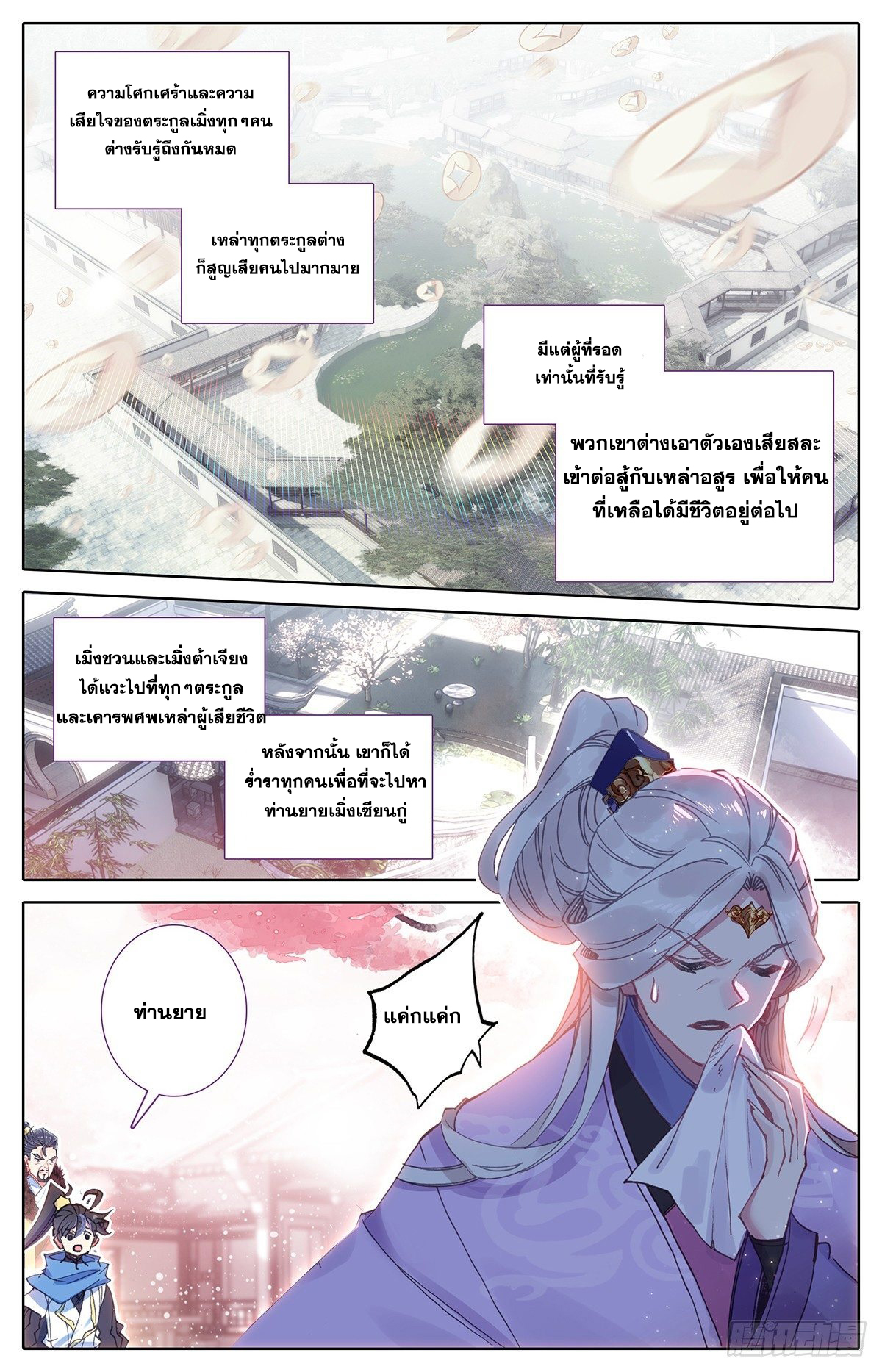 Azure Legacy (ทันจีน) ตอนที่ 47 หน้า 12