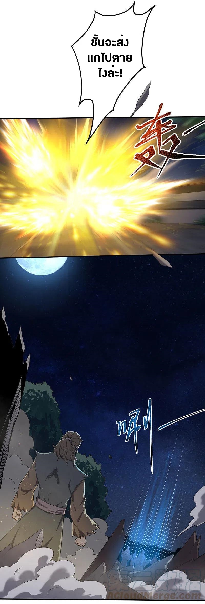 One Sword Reigns Supreme ตอนที่ 131 หน้า 16