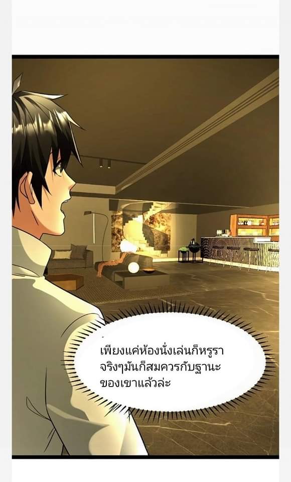ฉันมีเซฟเฮาว์ในวันโลกาวินาศ ตอนที่ 96 หน้า 23