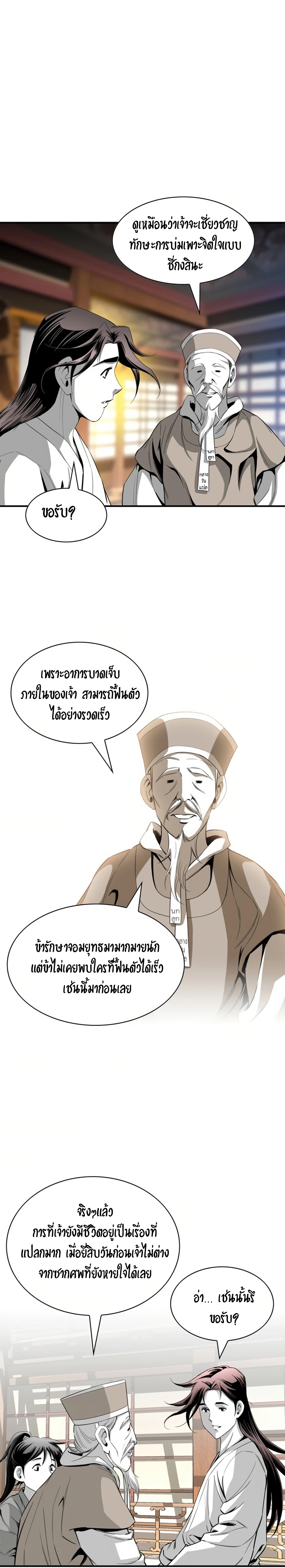 เส้นทางสู่สวรรค์ ตอนที่ 41 หน้า 17