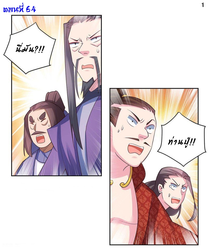 Above All Gods เทพยุทธเหนือเทวะ ตอนที่ 64 หน้า 2