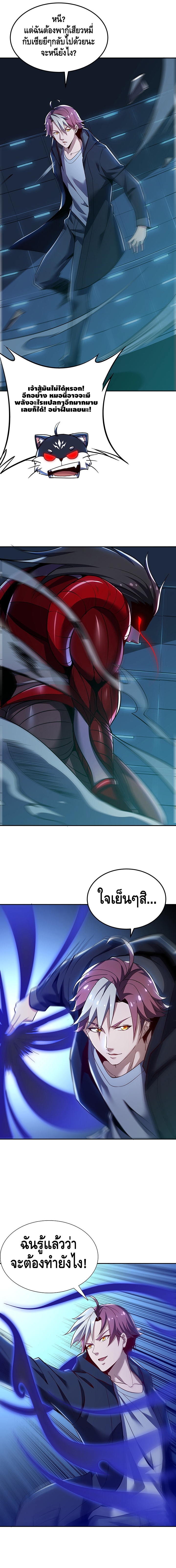 Undead King Beyond ตอนที่ 23 หน้า 11