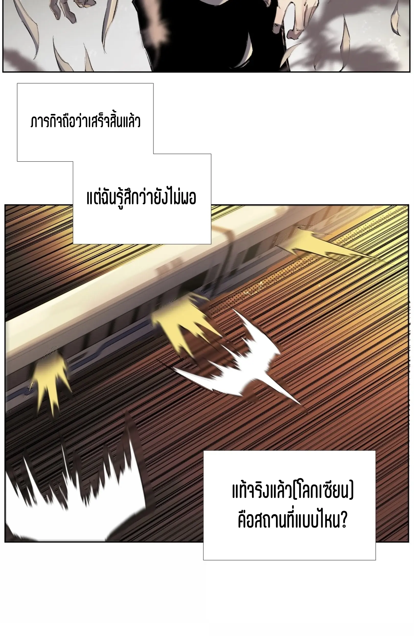 เซียนบุกเบิก ตอนที่ 25 หน้า 30