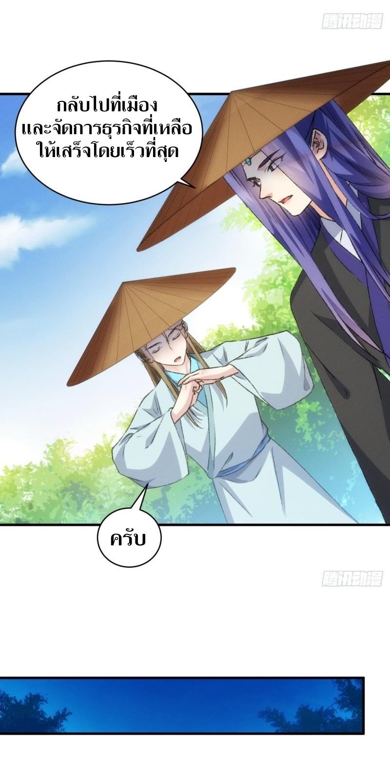 ข้าแค่ไม่เล่นไพ่ตามเกม ตอนที่ 147 หน้า 17