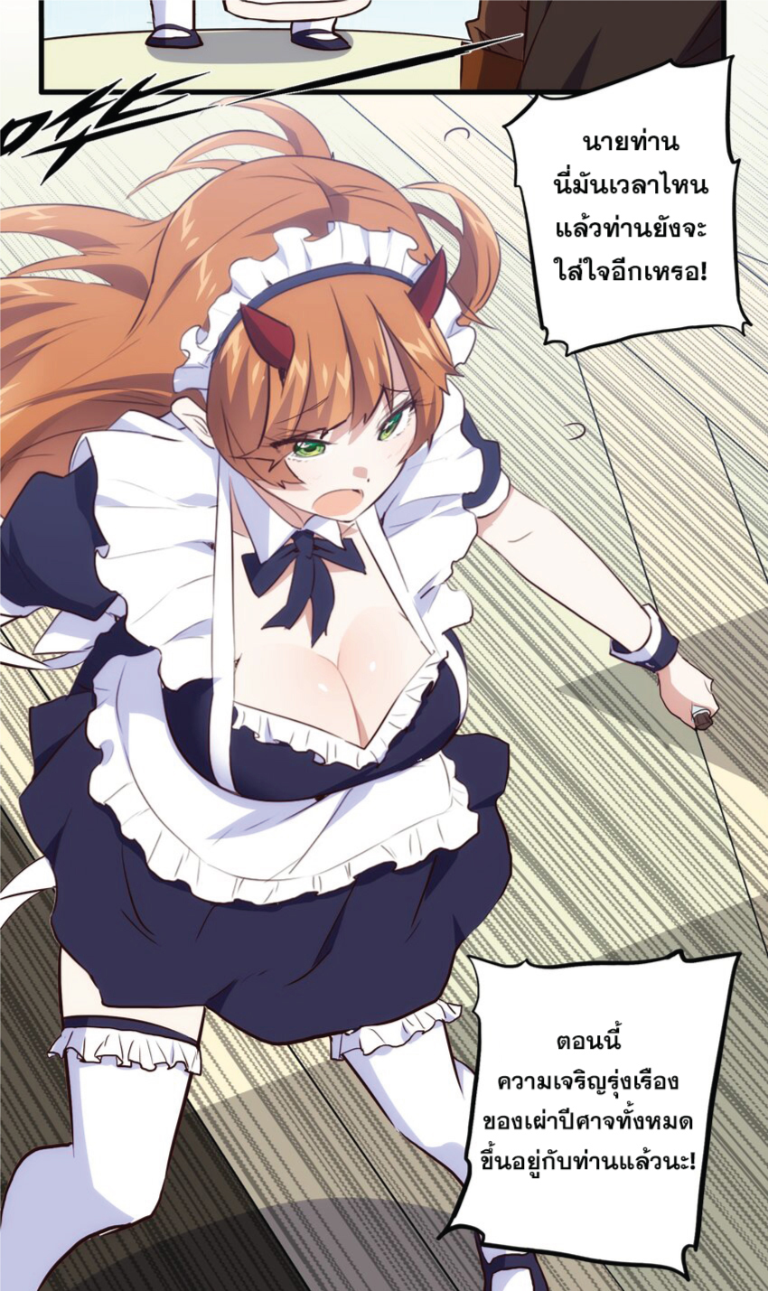 Training With The Demon King ตอนที่ 4 หน้า 16