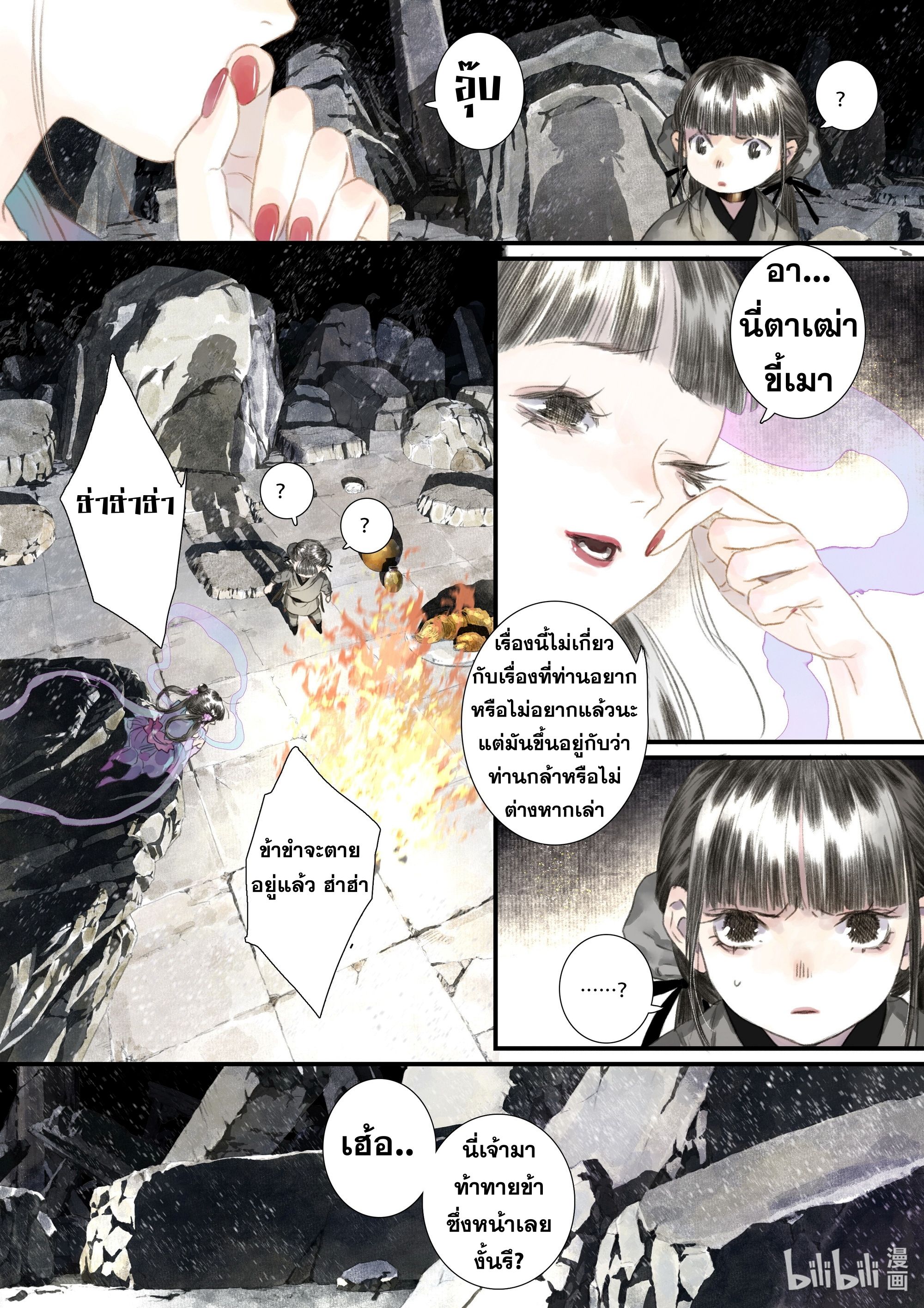 Song of the Sky Walkers - ลำนำล่องนภา ตอนที่ 46 หน้า 6