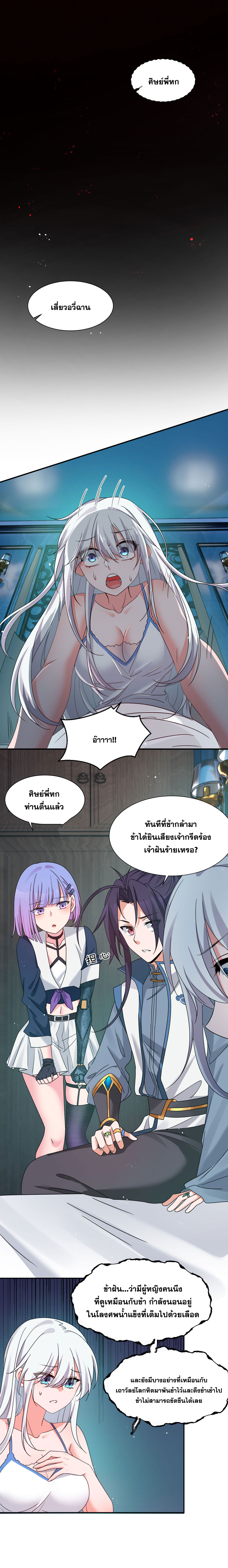 ข้าเพียงต้องการฝึกฝนศิษย์น้องหญิงก็เท่านั้น ตอนที่ 37 หน้า 4
