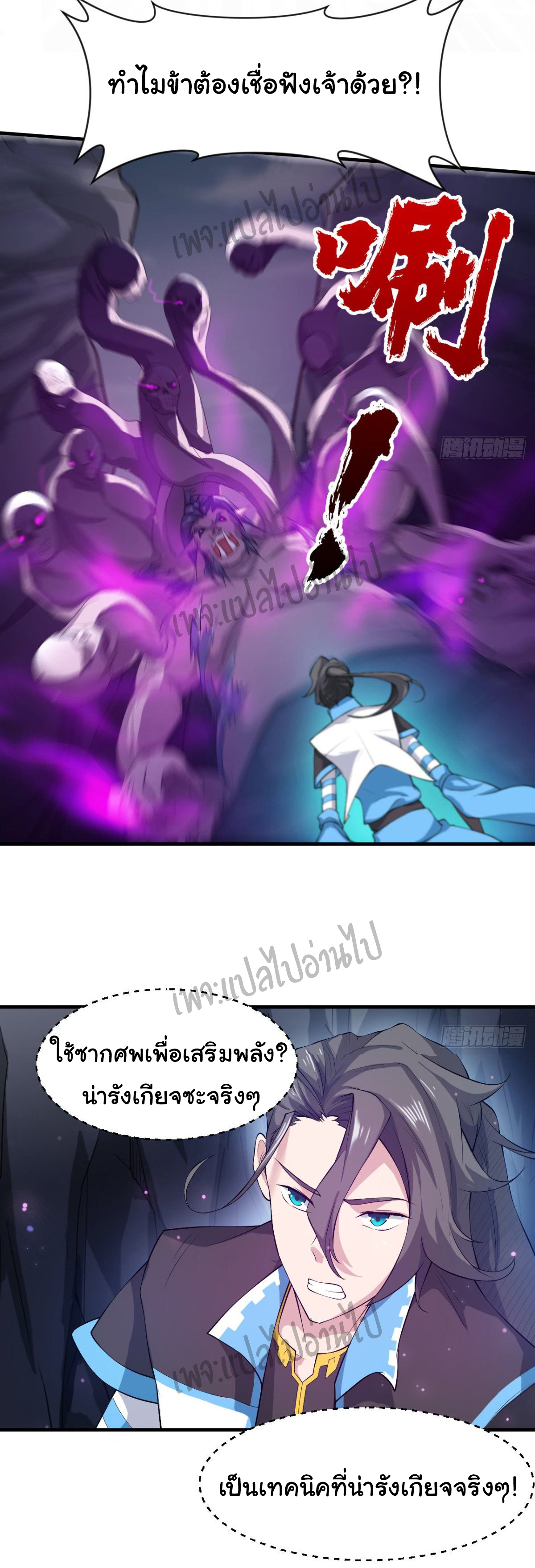 Junior Brother Demon Sovereign is too devoted ตอนที่ 35 หน้า 12